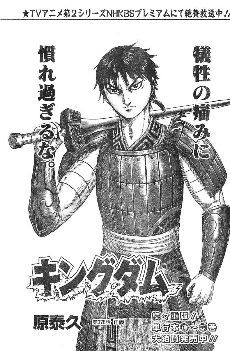 Kingdom - Chapter 378 - Page 1